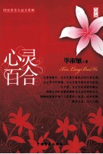 心灵百合  大字版