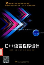 C++语言程序设计