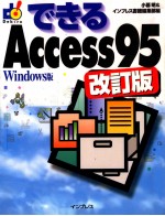 できるAccess95