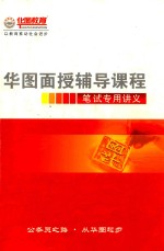 2012年福建省公务员考试  申论强化集训考前辅导内部资料