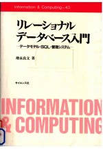 リレーショナルデータベース入門