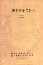 中国香功学习资料