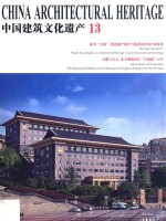 中国建筑文化遗产  13