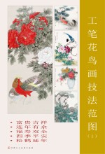 工笔花鸟画技法范图  1