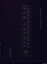 中国乌江流域民国档案丛刊  沿河卷  县政府档案  3  39