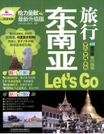 东南亚旅行Let’s go