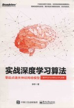 实战深度学习算法  零起点通关神经网络模型  基于Python和NumPy实现