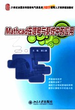 MTHCAD在信号与系统中的应用