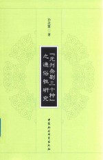 元刊杂剧三十种之通俗性研究