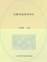 从脾胃谈四季养生  全国名老中医隗继武教授养生之道