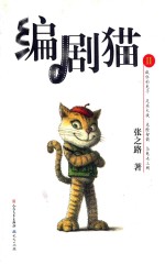 编剧猫  2