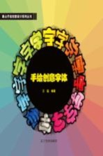 手绘创意字体