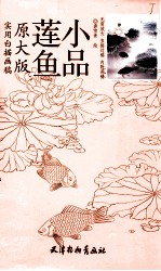 鲢鱼小品  实用白描画稿  原大版