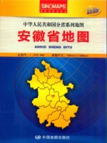 中华人民共和国分省系列地图·安徽省地图  盒装折叠版