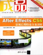 After Effects CS6影视后期特效全案剖析