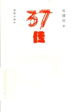 37传