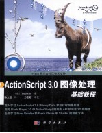 ActionScript3  0图像处理基础教程