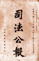 司法公报  第196号