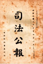 司法公报  第105号