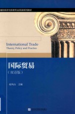 国际贸易：英文