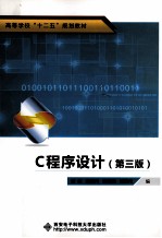 C程序设计  第3版