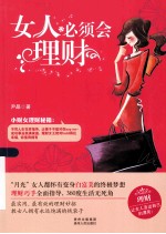 女人必须会理财