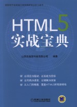 HTML5  实战宝典