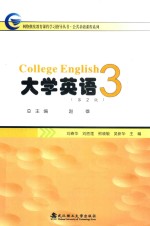 大学英语  3