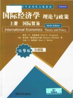 international economics theory and policy (第9版) (全球版) 上册