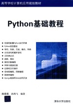 Python基础教程