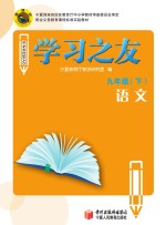 学习之友  语文  九年级  下