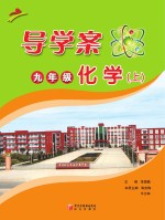 导学案  化学  九年级  上