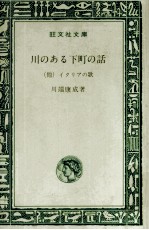 川のある下町の話