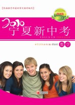 2010宁夏新中考  数学  通用版