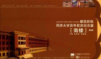 同济大学百年校庆篇  南楼