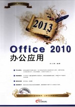 2013OFFICE 2010办公应用