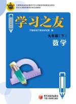 学习之友  数学  九年级  下