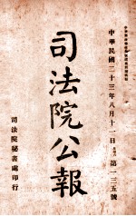 司法公报  第135号