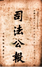 司法公报  第191号