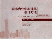 城市商业中心建筑设计方法