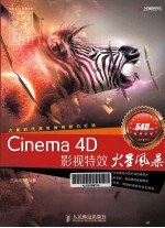 Cinema 4D影视特效火星风暴  彩印