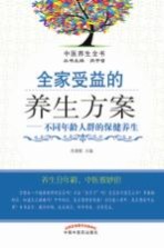 全家受益的养生方案  不同年龄人群的保健养生