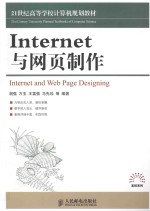 Internet与网页制作