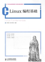 Linux编程基础