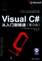 Visual C#从入门到精通