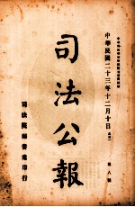 司法公报  第8号