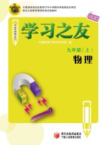 学习之友  物理  九年级  上  人教版