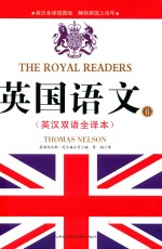 英国语文  6  英汉双语全译本