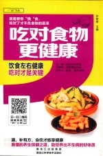 一“码”当先  吃对食物更健康