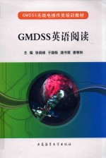 GMDSS英语阅读